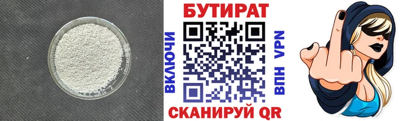 БУТИРАТ оксана  это наркотические препараты  Ленск 