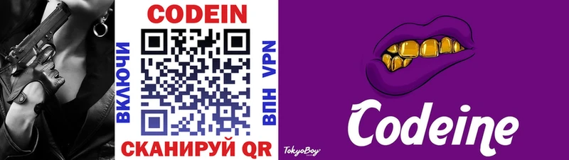 Codein напиток Lean (лин)  как найти закладки  Ленск 
